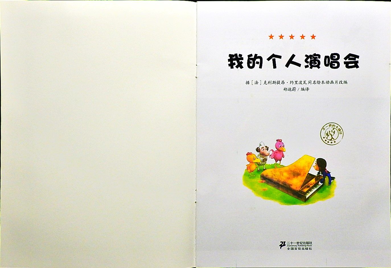 我的个人演唱会-卡梅拉 (02),绘本,绘本故事,绘本阅读,故事书,童书,图画书,课外阅读